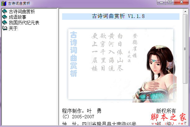 致豪古诗词曲赏析软件(古诗词曲阅读工具) V1.1.9 免费绿色版