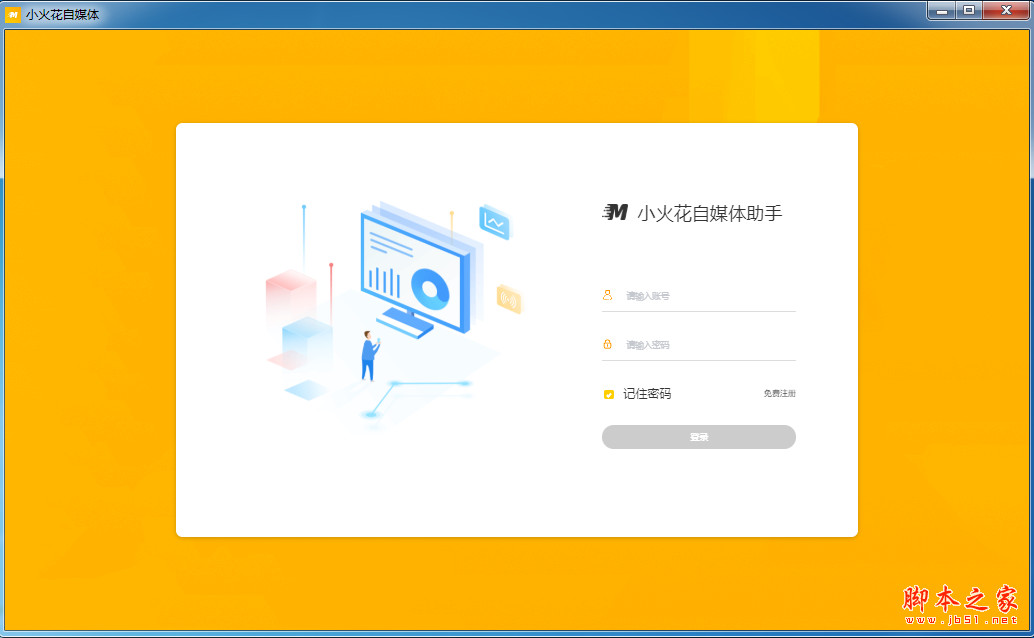 小火花自媒体助手 v0.16.7 免费安装版 32/64