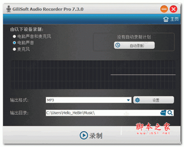 Gilisoft Audio Recorder Pro(轻量级录音工具) v12.1 汉化注册安装版