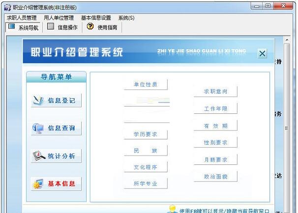 宏达职业介绍管理系统 v2.0 免费安装版