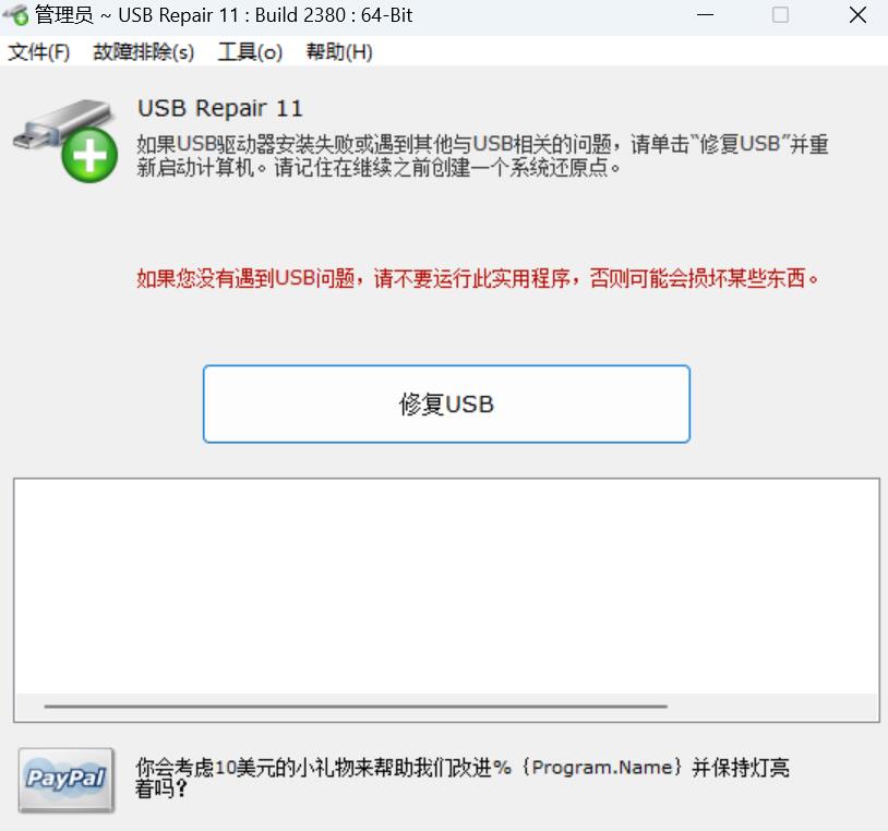 Rizonesoft USB Repair U盘错误USB修复软件 v11.2.3.2383 汉化绿色版 64位