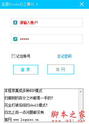 批量Getshell工具(批量扫shell) v1.4 免费绿色版