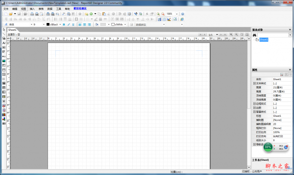 ReportAll(开发人员报表设计工具) V2.0.3.390 免费安装版