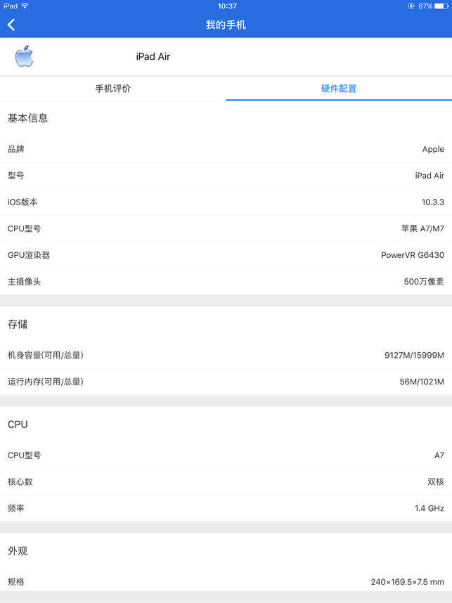 安兔兔评测 for iPhone V7.0.4 越狱版