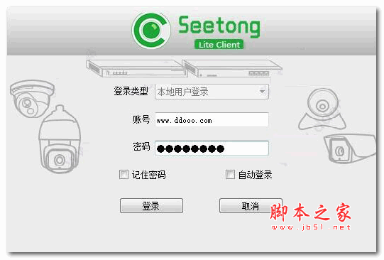 seetong 电脑远程监控软件 v1.0.10.4 官方安装版 32/64位