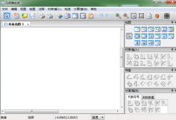 几何表达式(交互式符号几何系统) v3.3 简体中文特别安装版