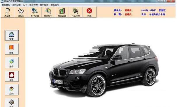 洗车店收费管理系统 v1.0 免费安装版
