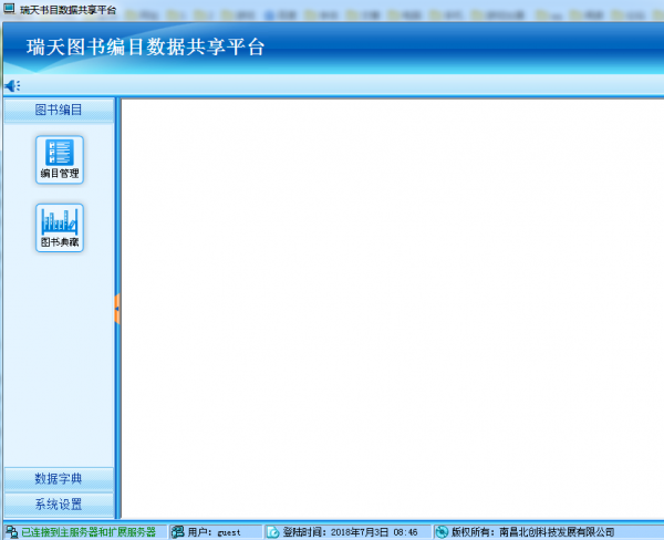 瑞天书目数据共享平台 V2.0 免费安装版