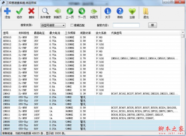 三极管速查系统 v1.0 免费安装版