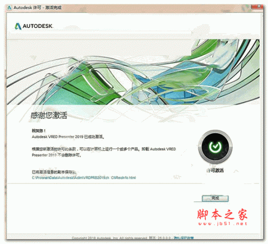 autodesk vred presenter 2019 中文安装版(附安装教程) 64位