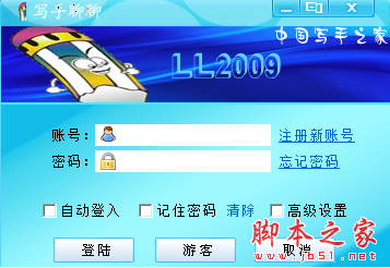 写手聊聊(即时通讯软件) V1.0 免费安装版