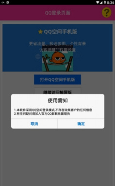 qq背景提取器(空间背景图片提取工具) for Android v1.0 安卓手机版