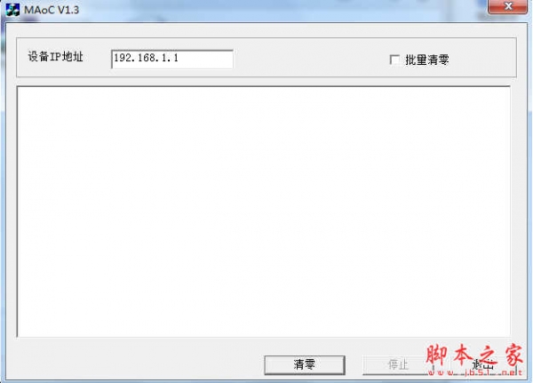 中兴光猫批量清零工具(MAoC) v1.3 免费绿色版
