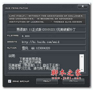 易语言雪风破解补丁 绿色免费版