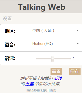 Talking Web 语音朗读网页插件 V1.0.7.23 最新免费版