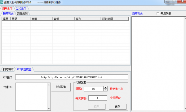 企鹅大王卡扫号助手 v1.0 绿色免费版(附源码)