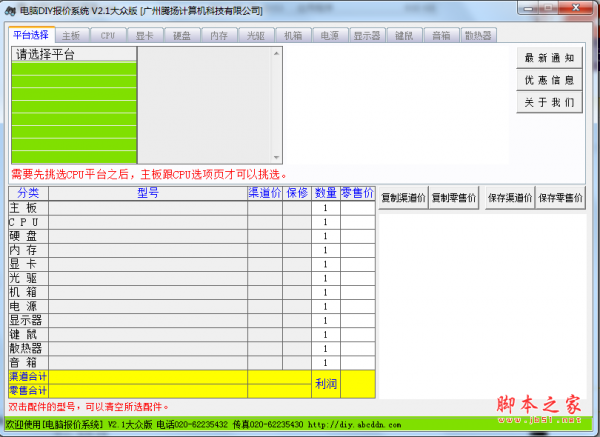 电脑DIY报价系统 V2.1 免费绿色版