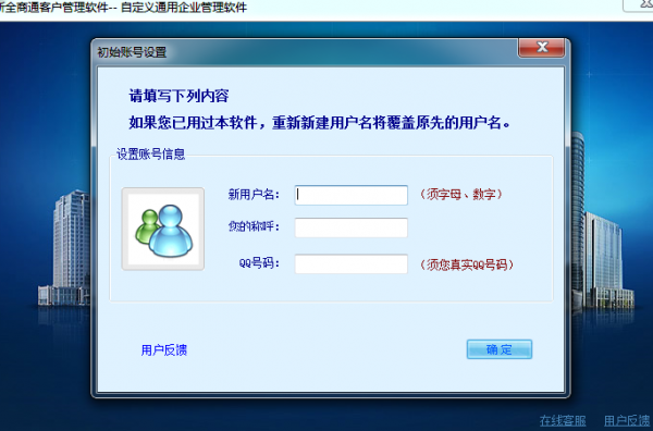 新全商通客户管理软件 V14.201.1 最新安装版