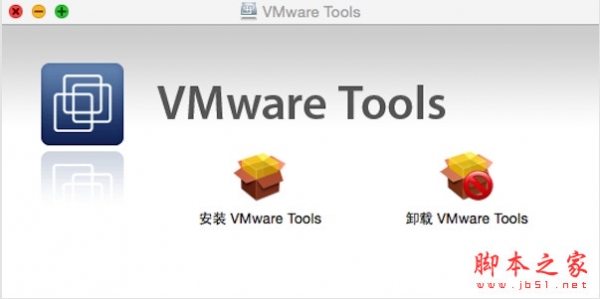 VMware Tools for mac osx 10.13 虚拟机增强 苹果电脑版(附使用安装教程)