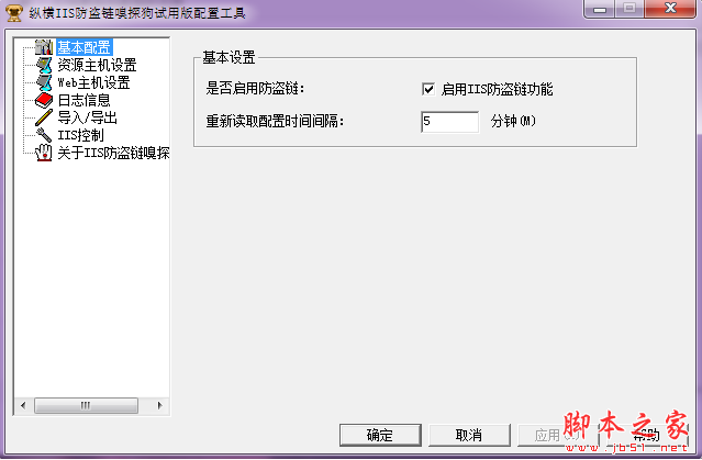纵横IIS防盗链嗅探狗(网站防护系统) V5.04 免费安装版