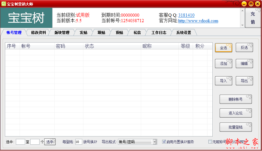 宝宝树营销大师 V5.5 免费绿色版