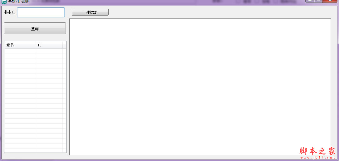书旗VIP破解 v1.0 免费绿色版