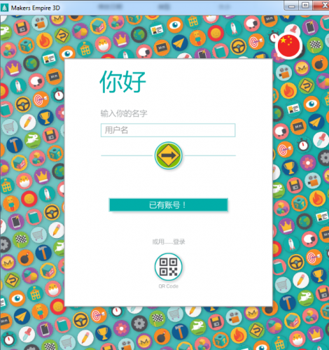 Makers Empire 3D(创客帝国3D建模工具) V4.0 最新安装版