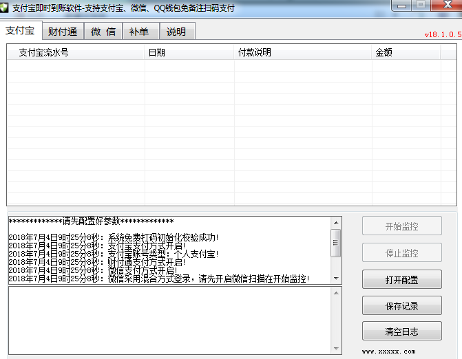 新U支付(支付宝/微信即时到账辅助工具) 2018 v18.3.1.3 免费绿色版