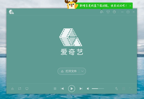 爱奇艺百度网盘器 v3.2.49.4280 官方安装免费版