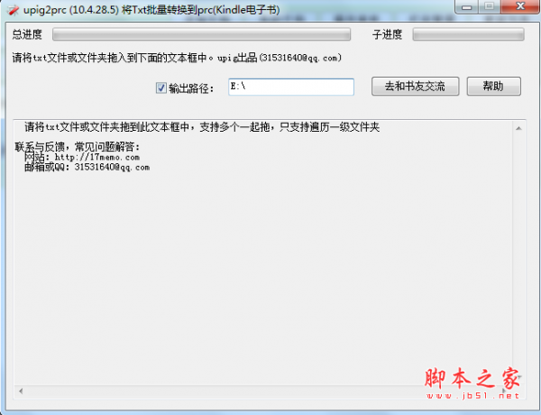 upig2prc(txt转prc) v10.4.28.5 绿色免费版