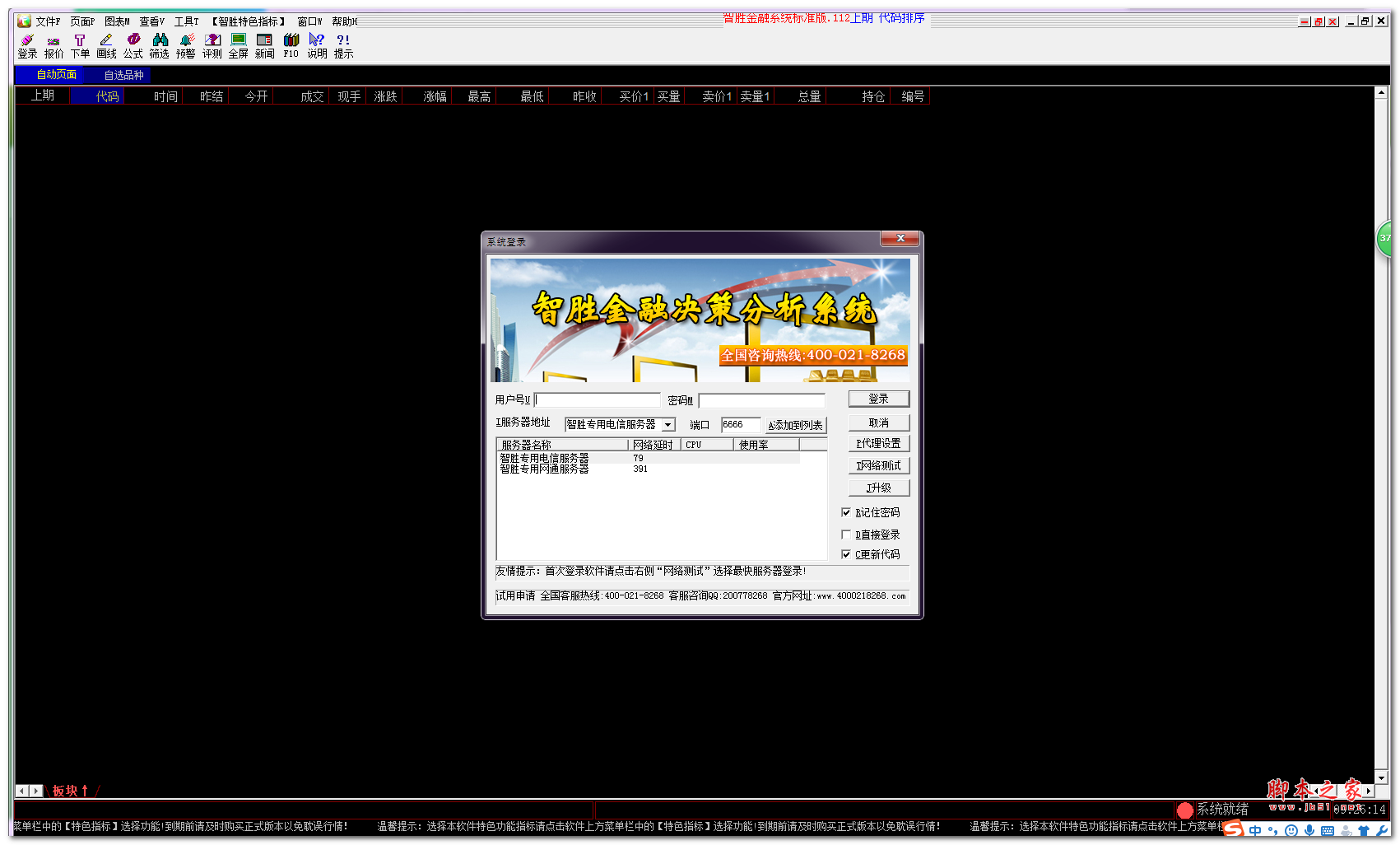 智胜金融系统标准版 v8.78 免费安装版
