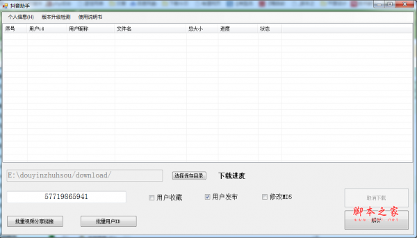 抖音助手 v1.0 最新免费绿色版(附使用教程)