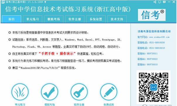 信考中学信息技术考试练习系统 V17.1.0.1009 免费安装版