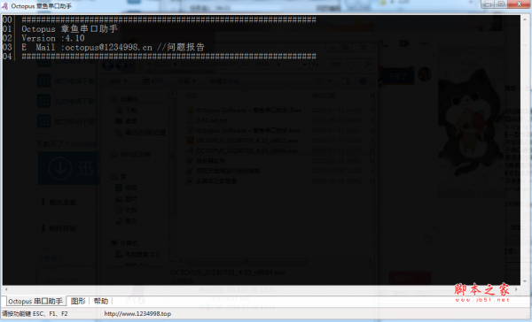Octopus章鱼串口助手 v4.2.8.520 32位+64位 官方免费绿色版
