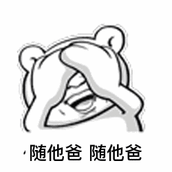 抖音随他爸随他爸再丑也没有办法表情包 高清免费版