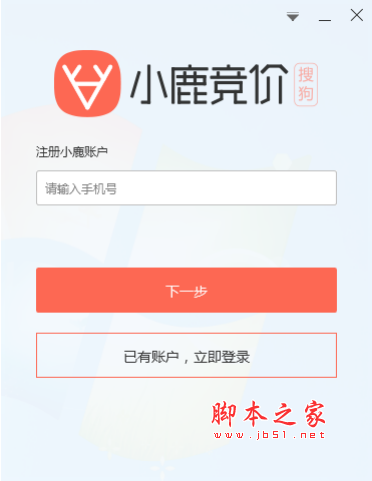 小鹿竞价搜狗版(搜狗竞价助手) v1.4.412.959 官方安装版(附使用手册)