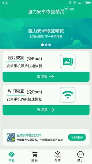 强力数据恢复精灵 for Android V1.5 安卓手机版