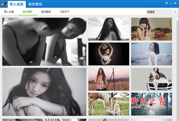 男人桌面壁纸 v1.0 官方最新安装版