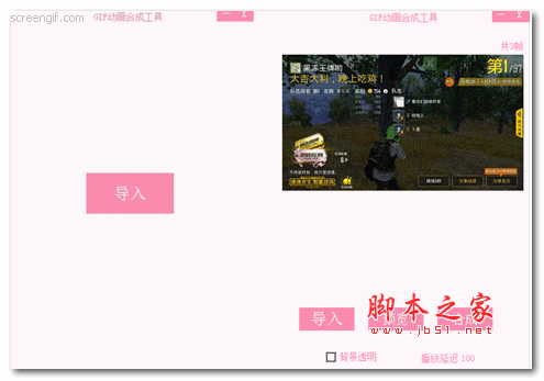 GIF动画合成工具 v1.0 绿色免费版 32位