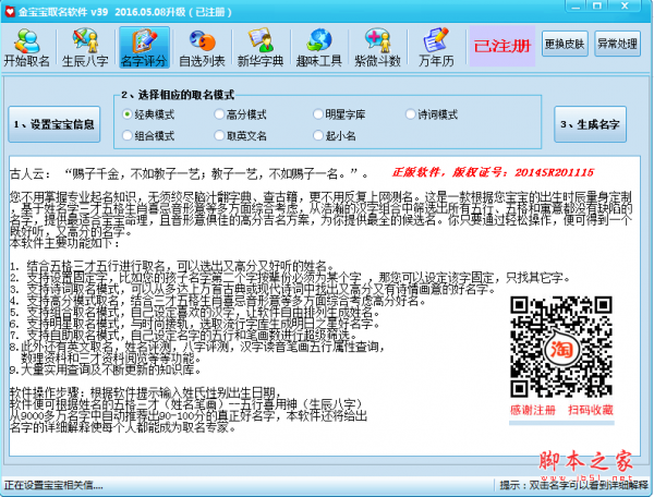 金宝宝取名软件 V39 免费绿色版