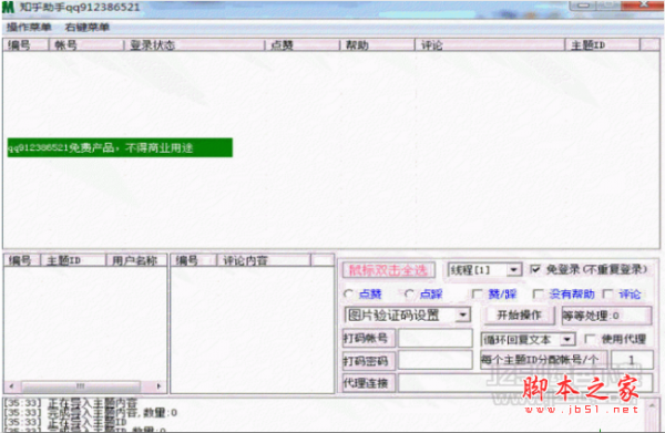 知乎助手 v1.0 免费绿色版
