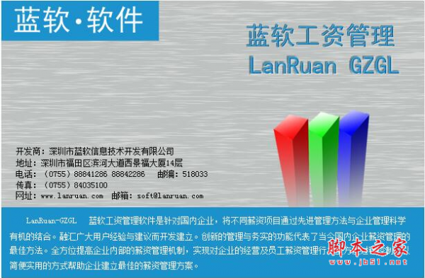 蓝软工资管理系统 v3.41 免费安装版