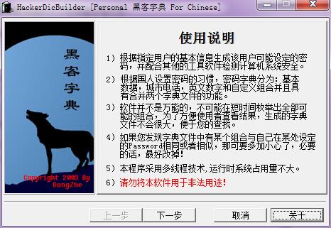 黑客字典生成器 v2018 绿色免费特别版