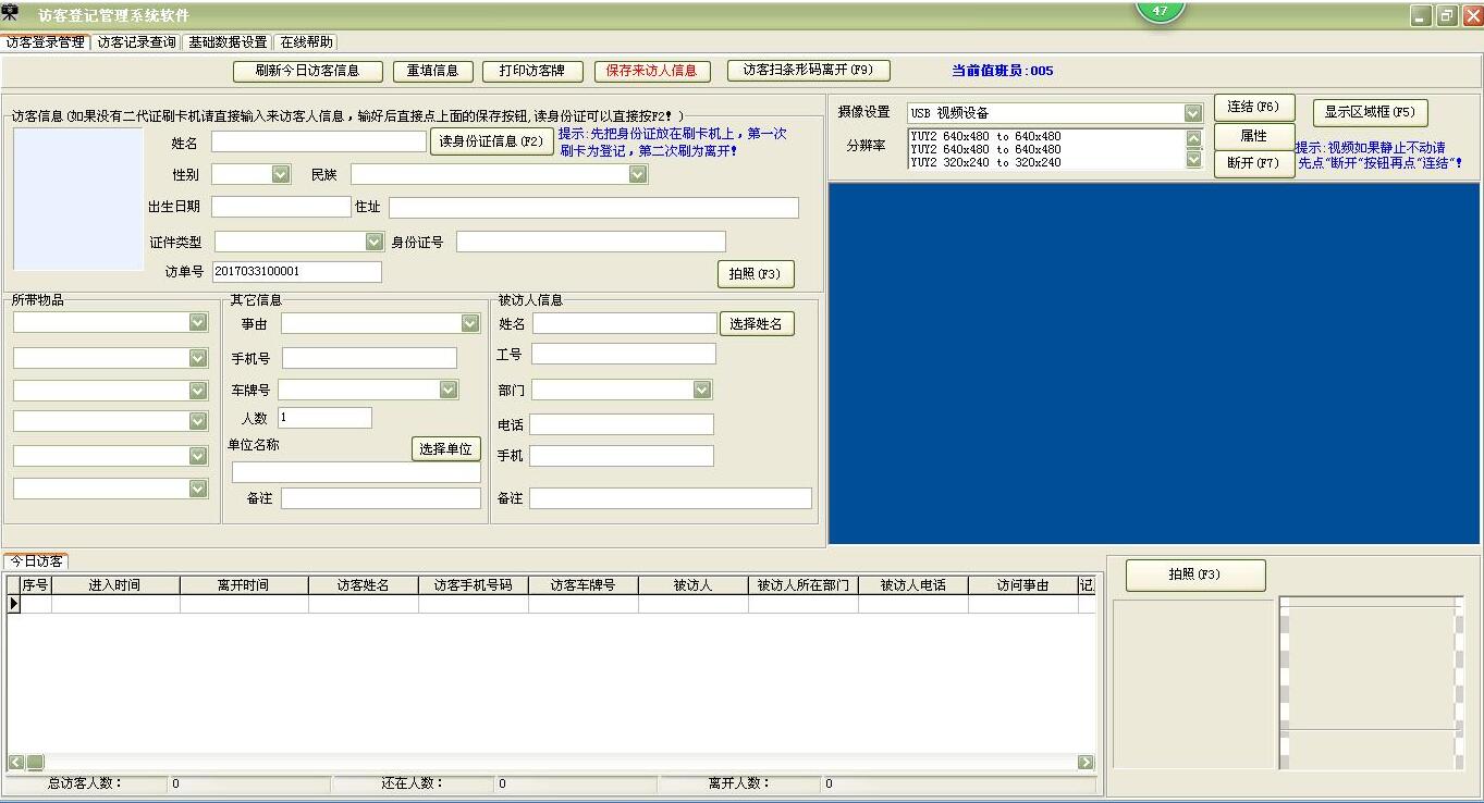 易达访客登记管理系统 v30.9.3 免费安装版