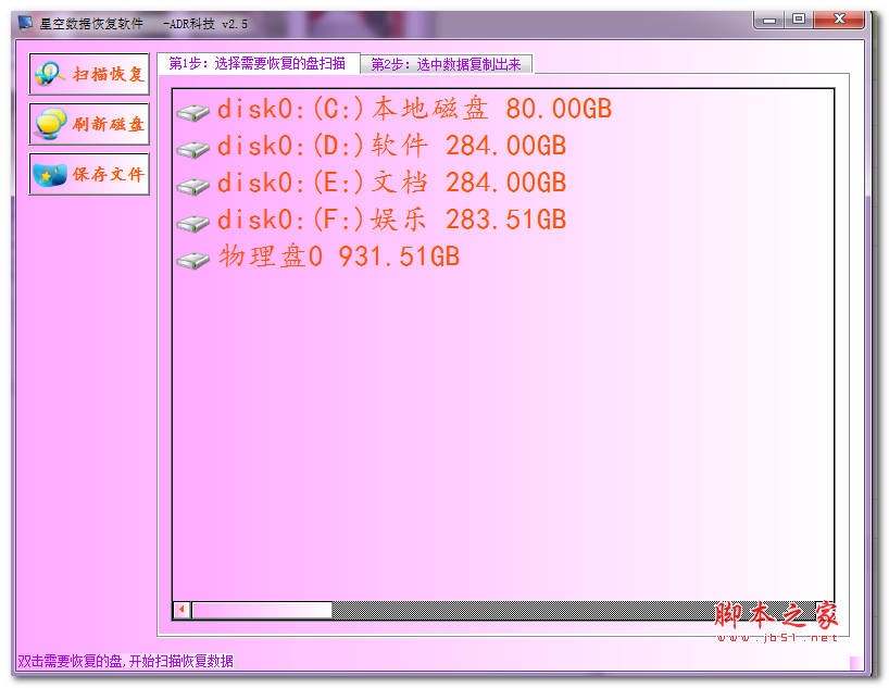 星空数据恢复软件 V2.5 绿色免费版