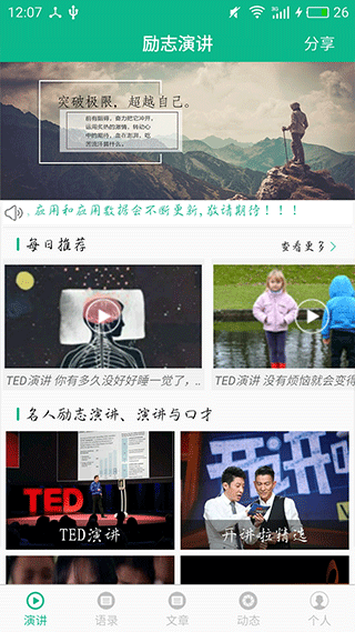 励志演讲(励志教育软件) for Android v4.2.3 安卓版