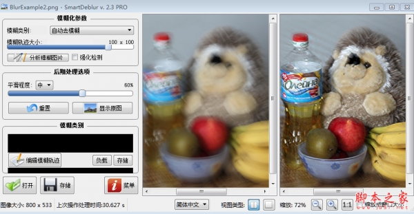 模糊图像变清晰软件 SmartDeblur 2.3 Pro 专业安装特别版(附破解和谐补丁)