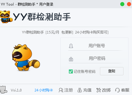 YY Tool群检测助手 V1.0 最新绿色版