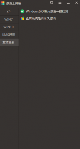 系统激活工具箱(精简添加数字工具)V3.0 最新免费版