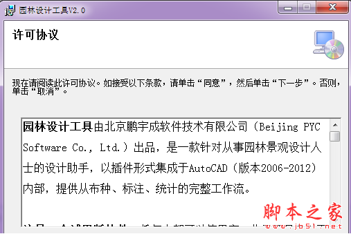 园林设计工具 v2.0 免费安装版